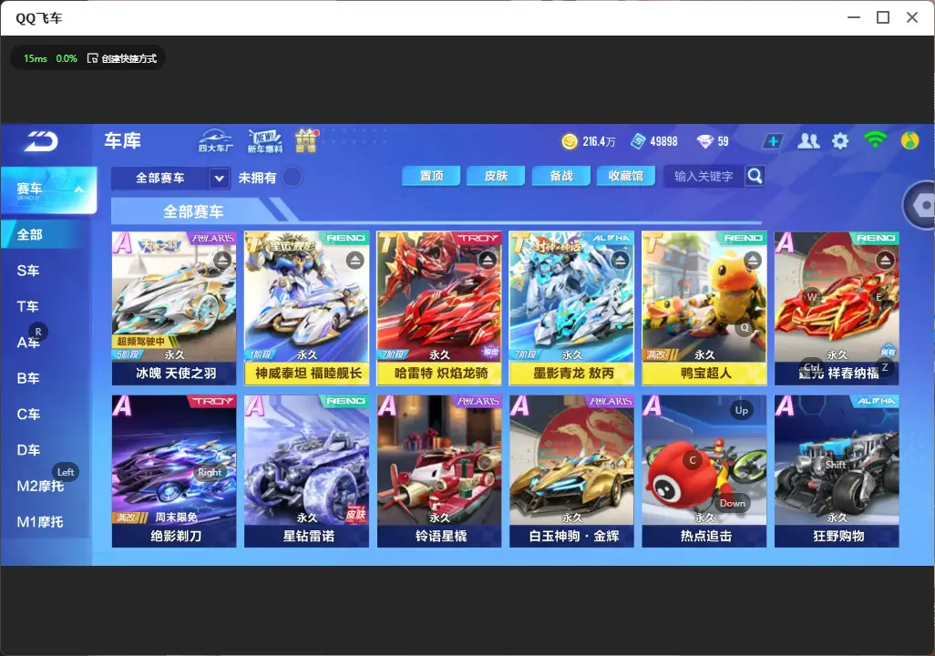 FCSLC32477QQ飞车手游账号详情图6 FCSLC32477QQ飞车手游账号详情图6