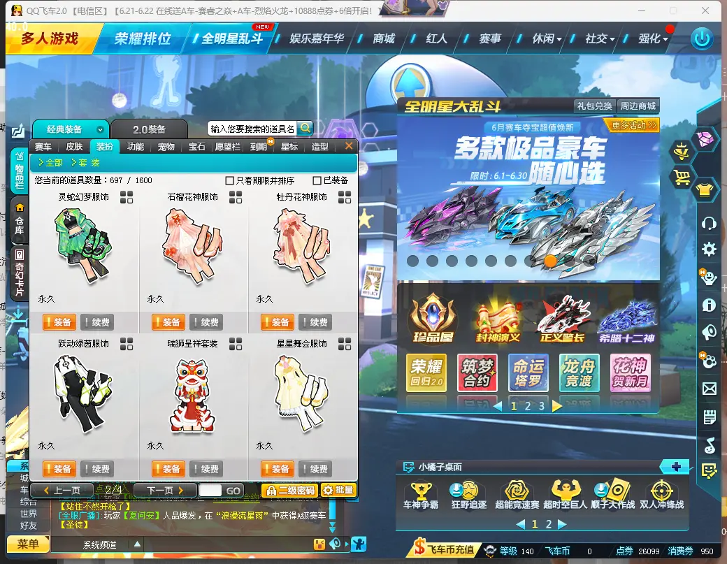 FCDLC30635QQ飞车端游账号详情图5 FCDLC30635QQ飞车端游账号详情图5