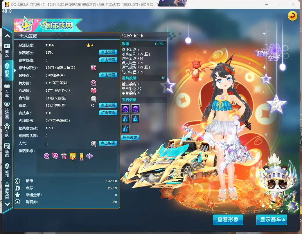 FCDLC30635QQ飞车端游账号详情图3 FCDLC30635QQ飞车端游账号详情图3