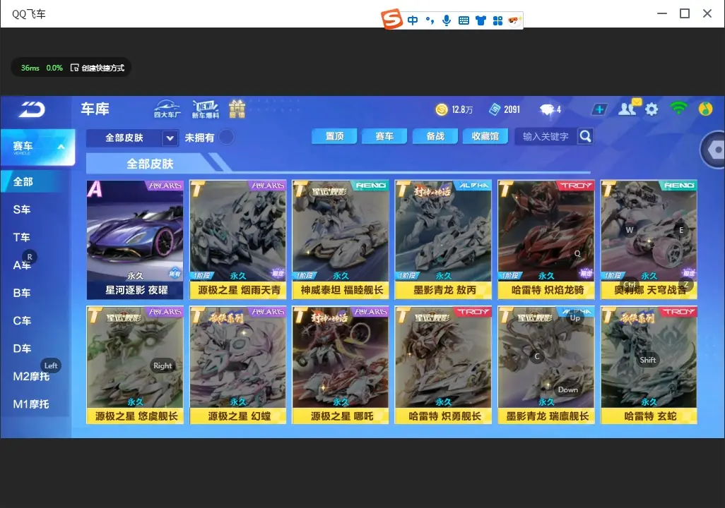 FCSLC32470QQ飞车手游账号详情图8 FCSLC32470QQ飞车手游账号详情图8