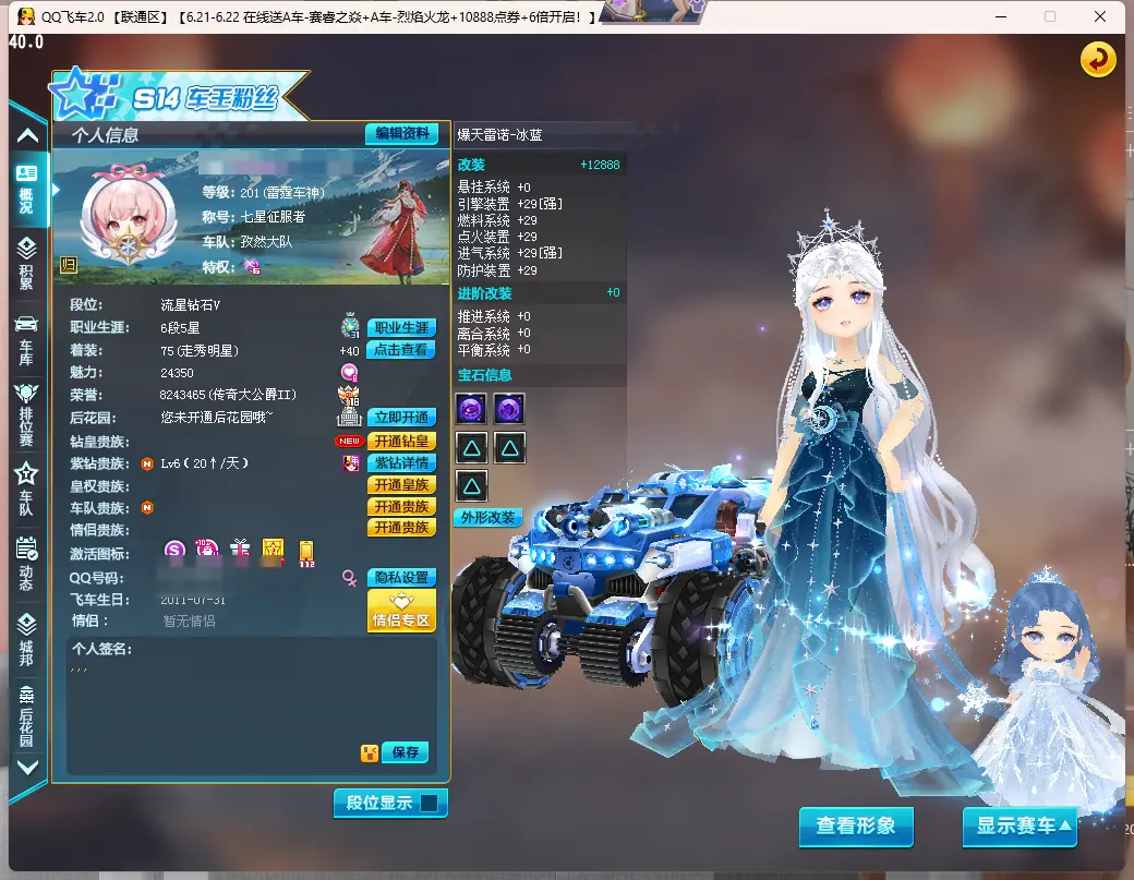 QQ飞车端游账号联通LC608950 【钻6/4S/爆天雷诺29双4/众神之神29双4/爆天甲29双4/终极黑域电魔高改/雷诺29单4/雪凝公主+小吕布+10/幻神/COP雷霆/QBZ金色蔷薇/HK朱雀/雷神(荣耀之魄)