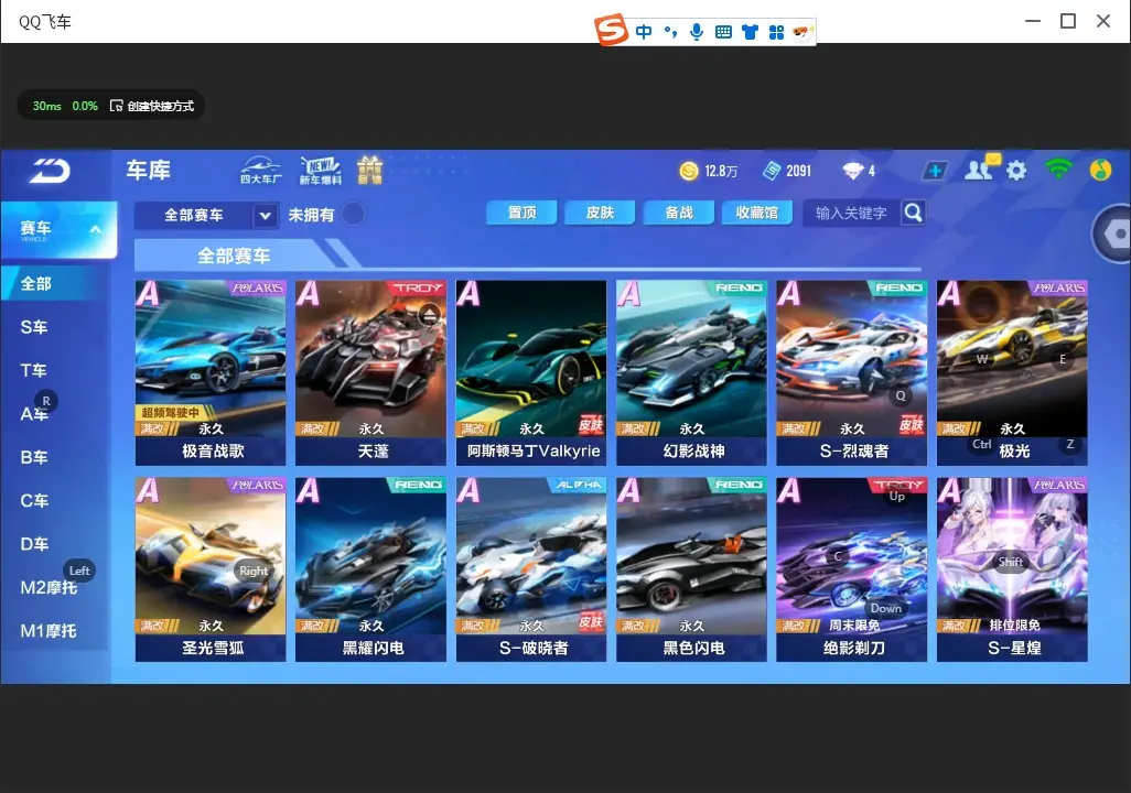 FCSLC32470QQ飞车手游账号详情图6 FCSLC32470QQ飞车手游账号详情图6