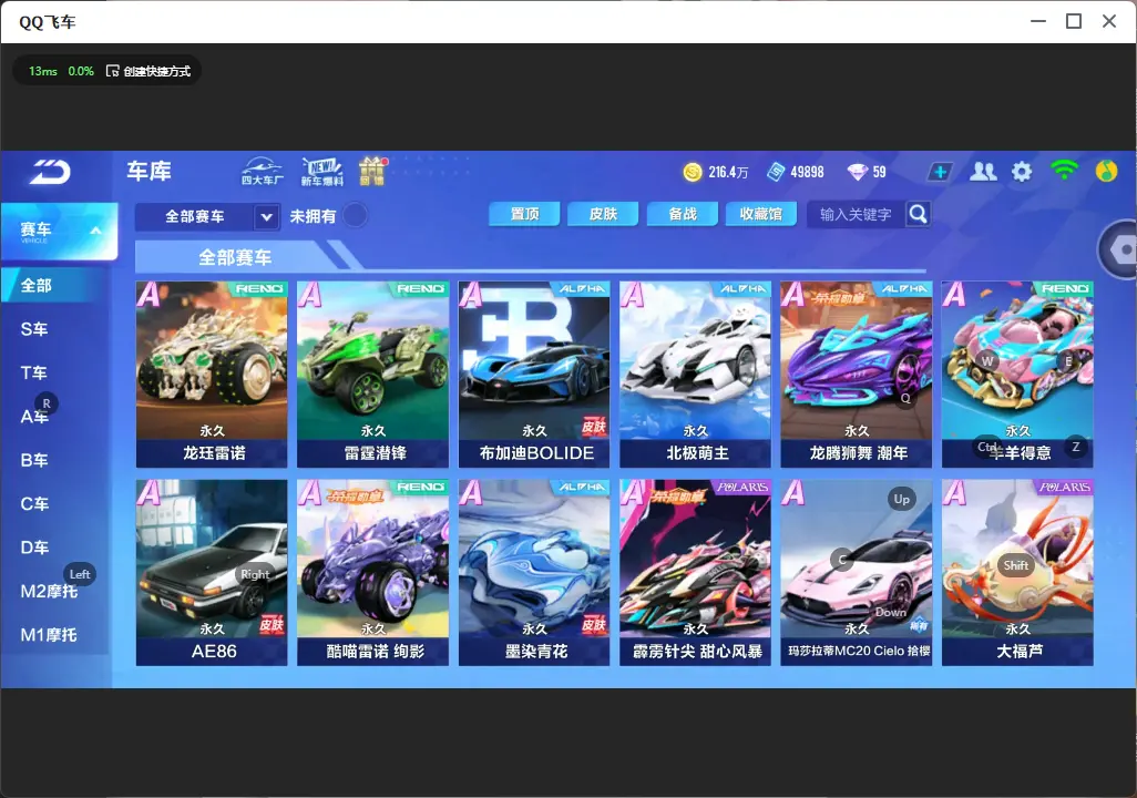 FCSLC32477QQ飞车手游账号详情图8 FCSLC32477QQ飞车手游账号详情图8