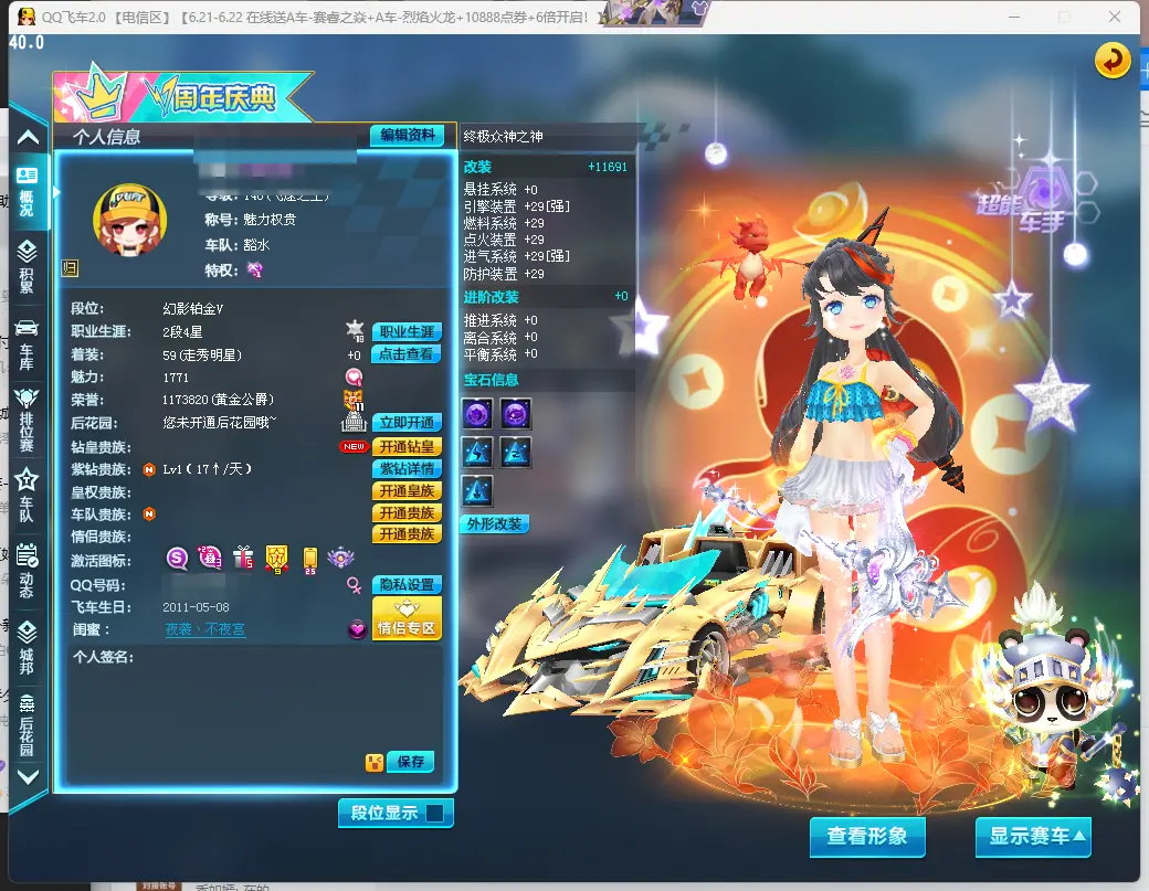 QQ飞车端游账号电信LC608966 【终极众神之神29双4/针尖守卫】 【可二次实名】 S级赛车1 T1机甲1 S级赛车：终极众神之神； T1机甲：针尖守卫；