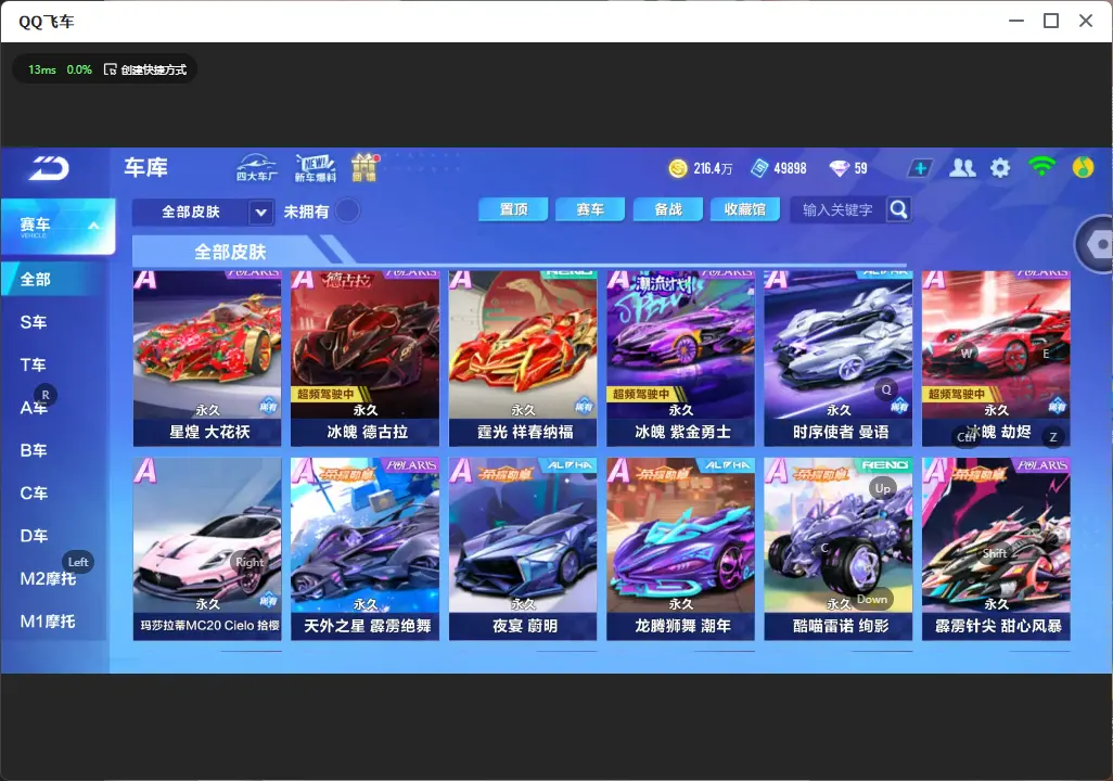 FCSLC32477QQ飞车手游账号详情图13 FCSLC32477QQ飞车手游账号详情图13