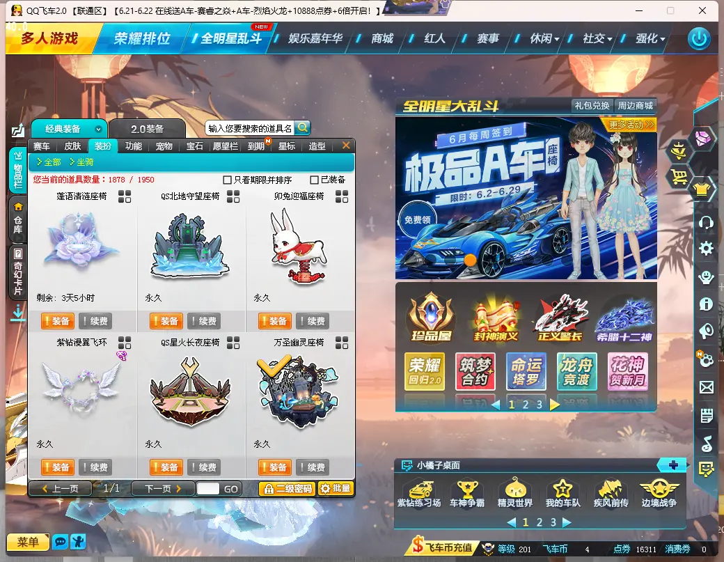 FCDLC30634QQ飞车端游账号详情图29 FCDLC30634QQ飞车端游账号详情图29