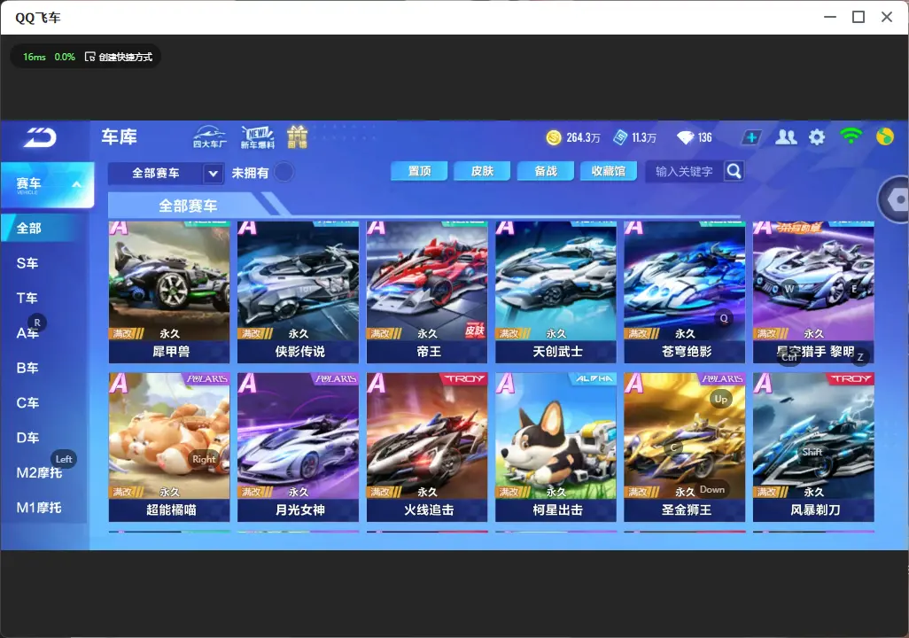 FCSLC32488QQ飞车手游账号详情图9 FCSLC32488QQ飞车手游账号详情图9