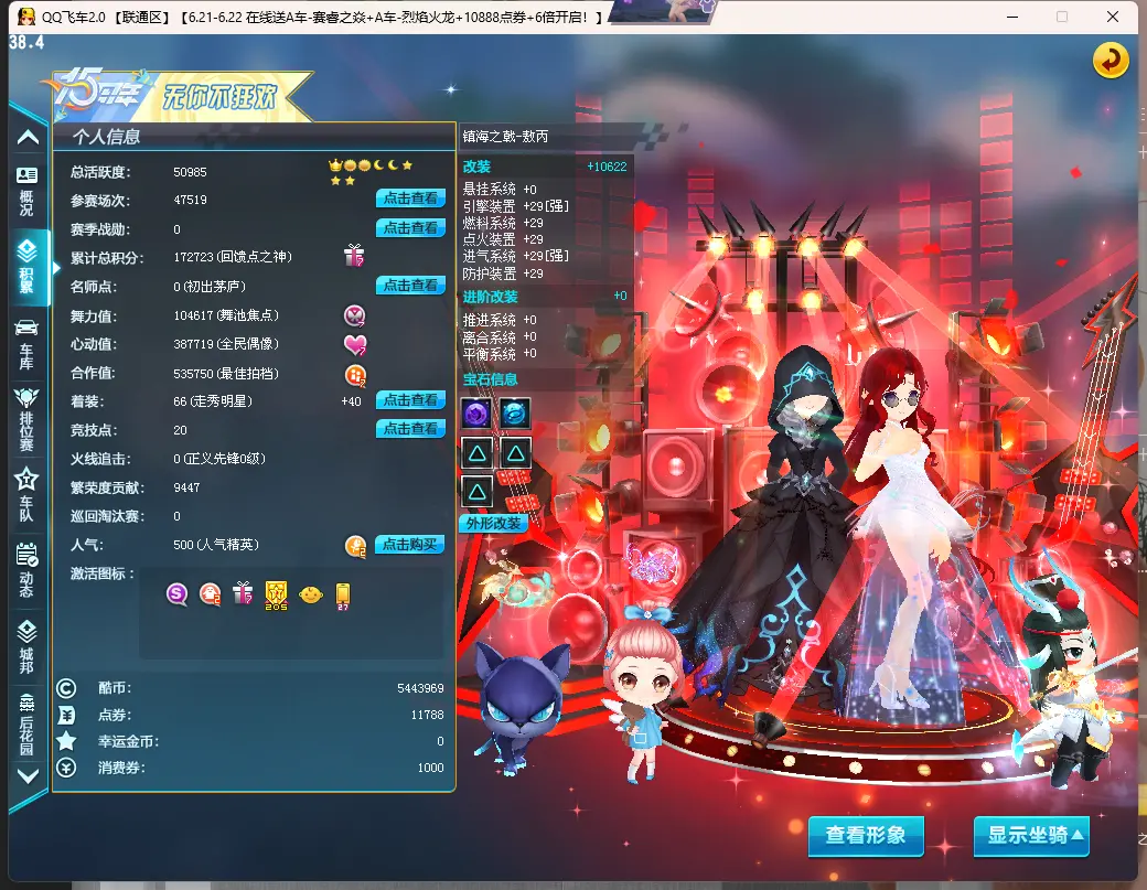 FCDLC30639QQ飞车端游账号详情图3