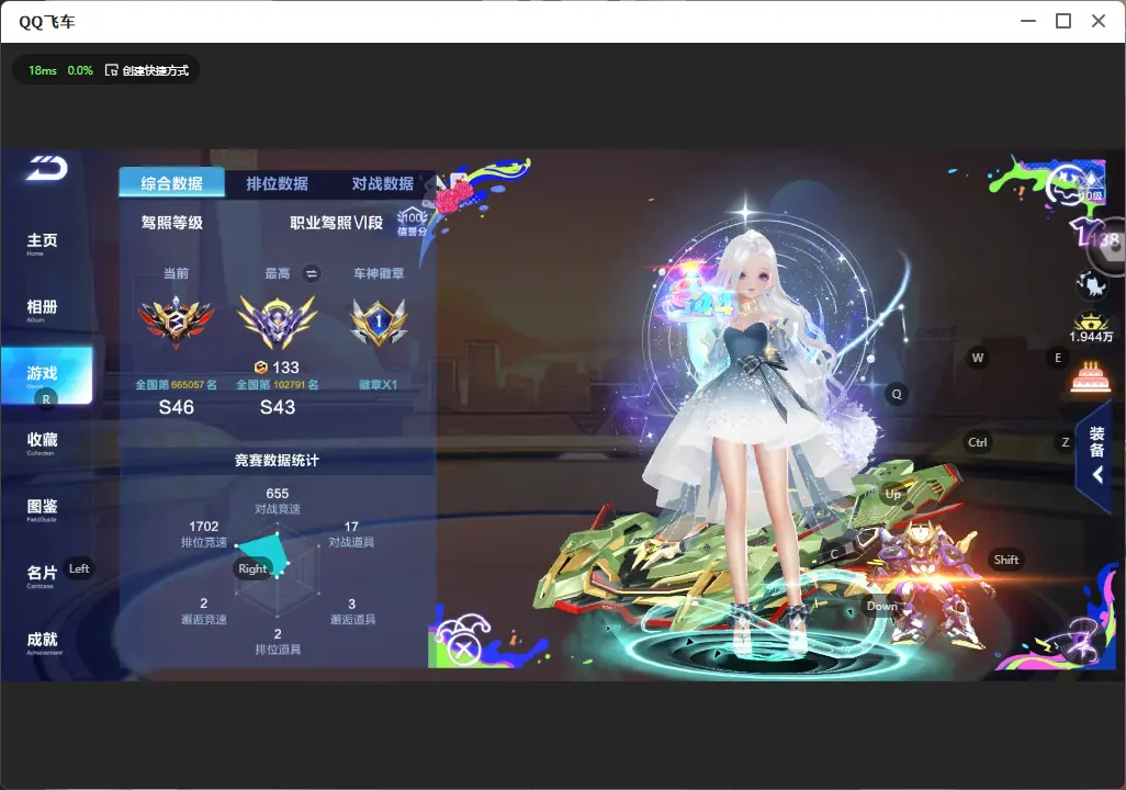 FCSLC32494QQ飞车手游账号详情图4