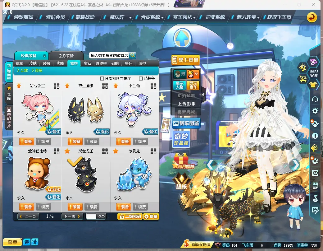 FCDLC30640QQ飞车端游账号详情图15