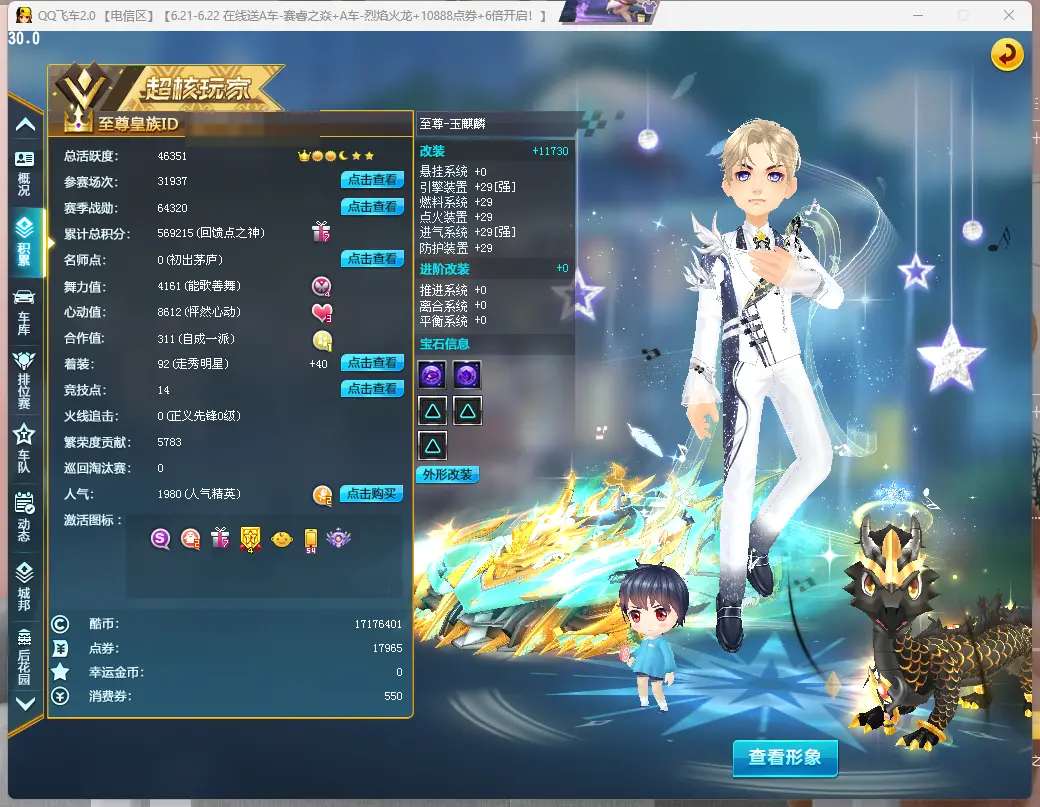 FCDLC30640QQ飞车端游账号详情图3