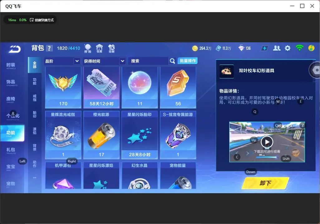 FCSLC32488QQ飞车手游账号详情图15 FCSLC32488QQ飞车手游账号详情图15