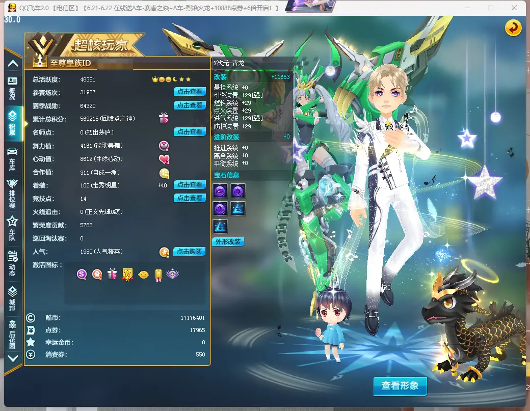 FCDLC30640QQ飞车端游账号详情图4