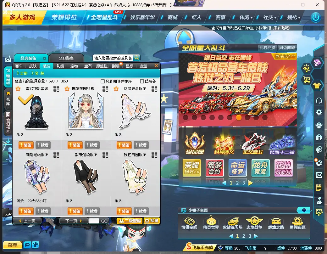 FCDLC30639QQ飞车端游账号详情图7