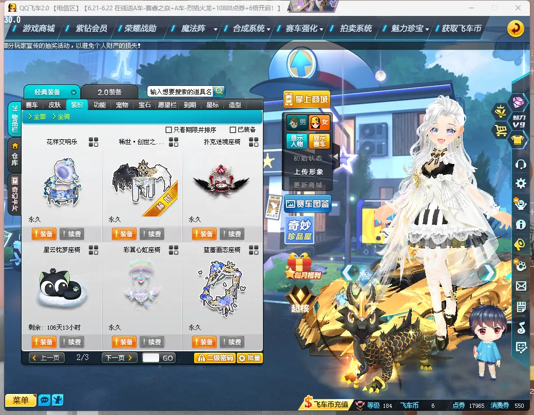 FCDLC30640QQ飞车端游账号详情图14