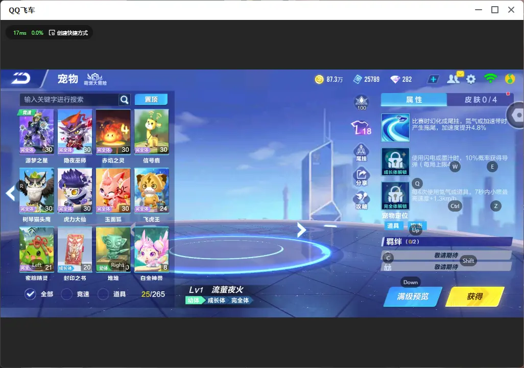 FCSLC32494QQ飞车手游账号详情图14