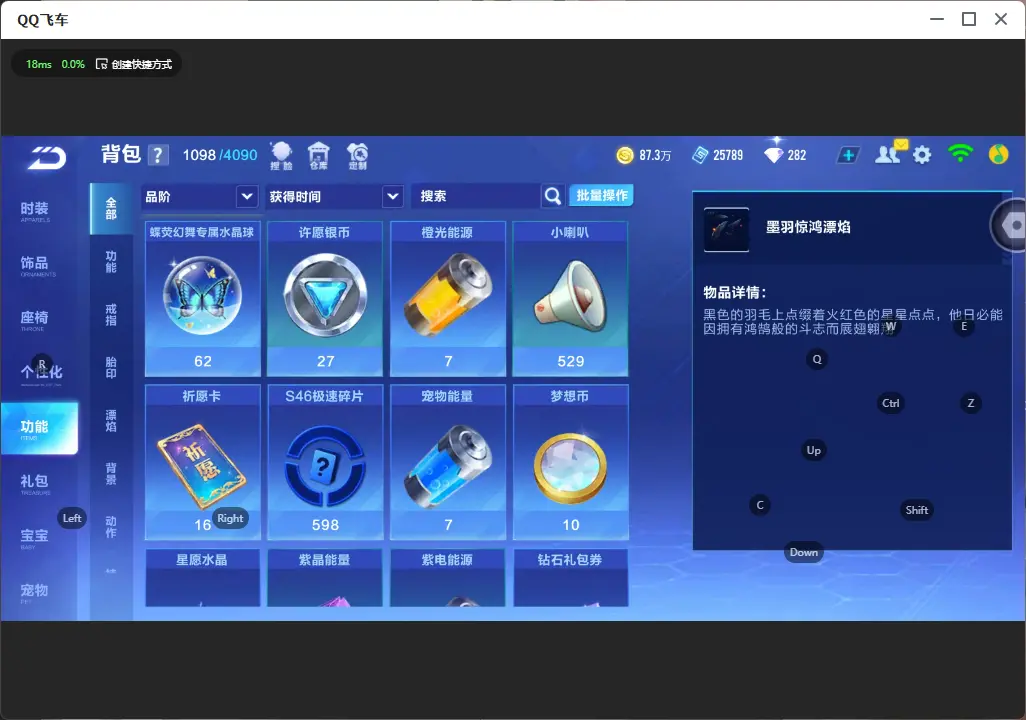 FCSLC32494QQ飞车手游账号详情图13