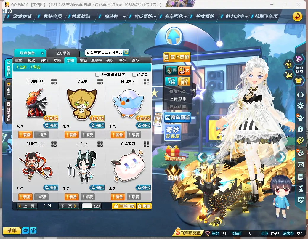 FCDLC30640QQ飞车端游账号详情图16
