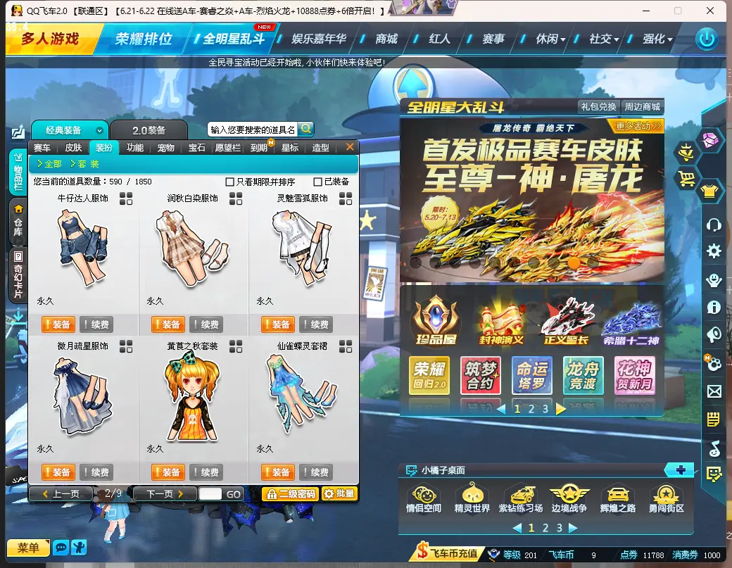 FCDLC30639QQ飞车端游账号详情图8