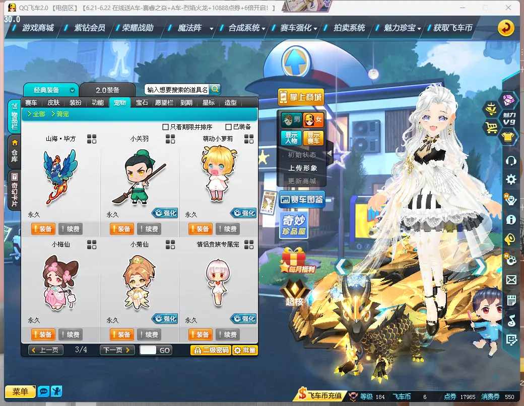 FCDLC30640QQ飞车端游账号详情图17