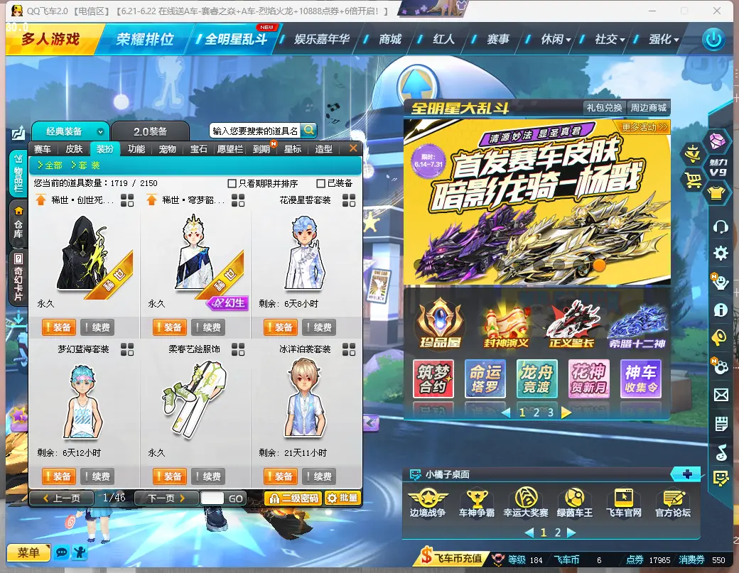 FCDLC30640QQ飞车端游账号详情图12