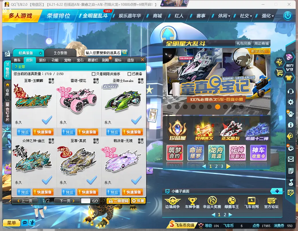 FCDLC30640QQ飞车端游账号详情图11