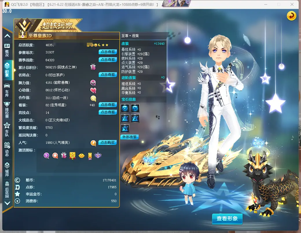 FCDLC30640QQ飞车端游账号详情图5