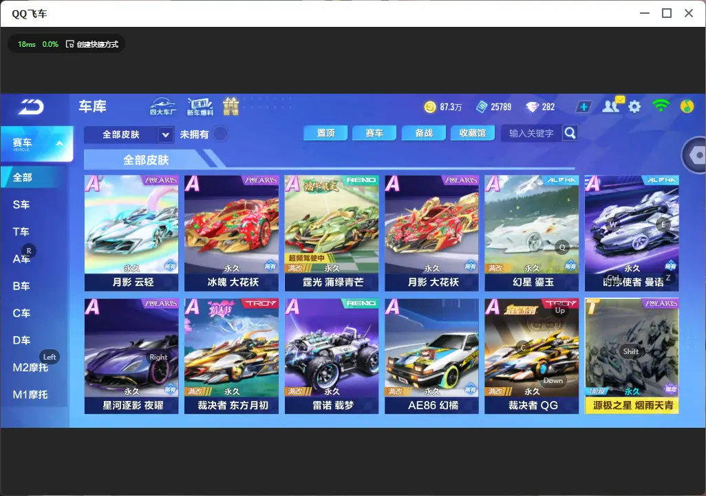 FCSLC32494QQ飞车手游账号详情图8