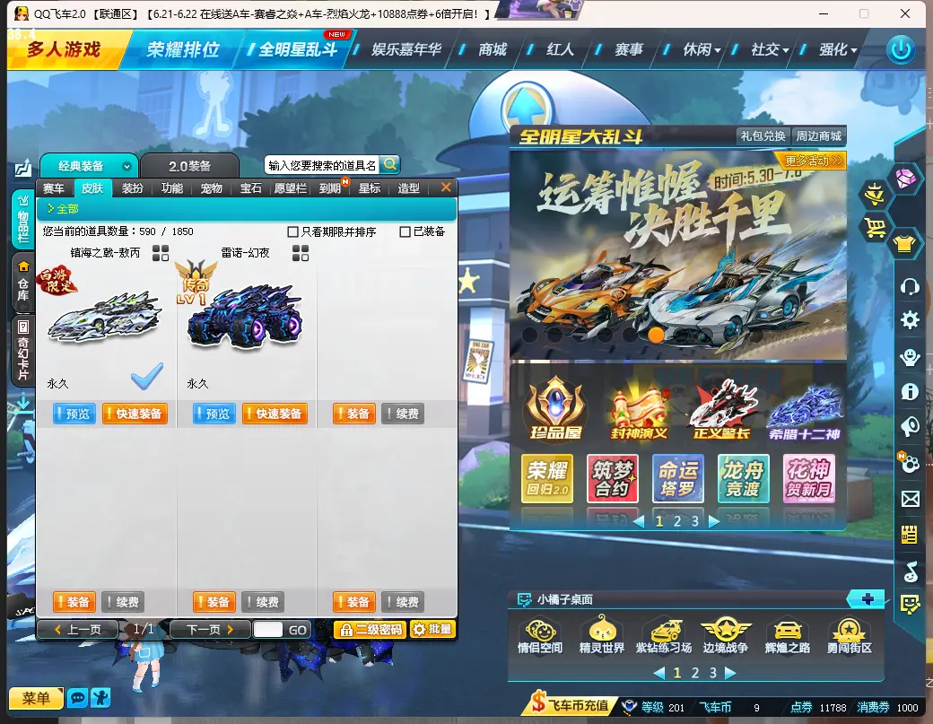 FCDLC30639QQ飞车端游账号详情图6