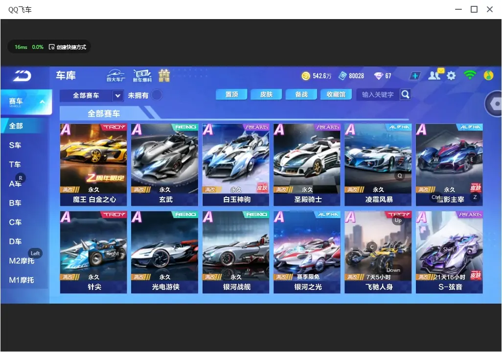 FCSLC32493QQ飞车手游账号详情图15 FCSLC32493QQ飞车手游账号详情图15