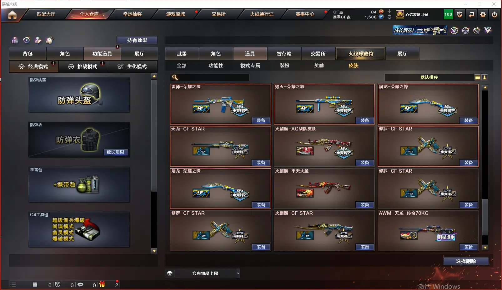 CFLC316660穿越火线账号详情图18 CFLC316660穿越火线账号详情图18