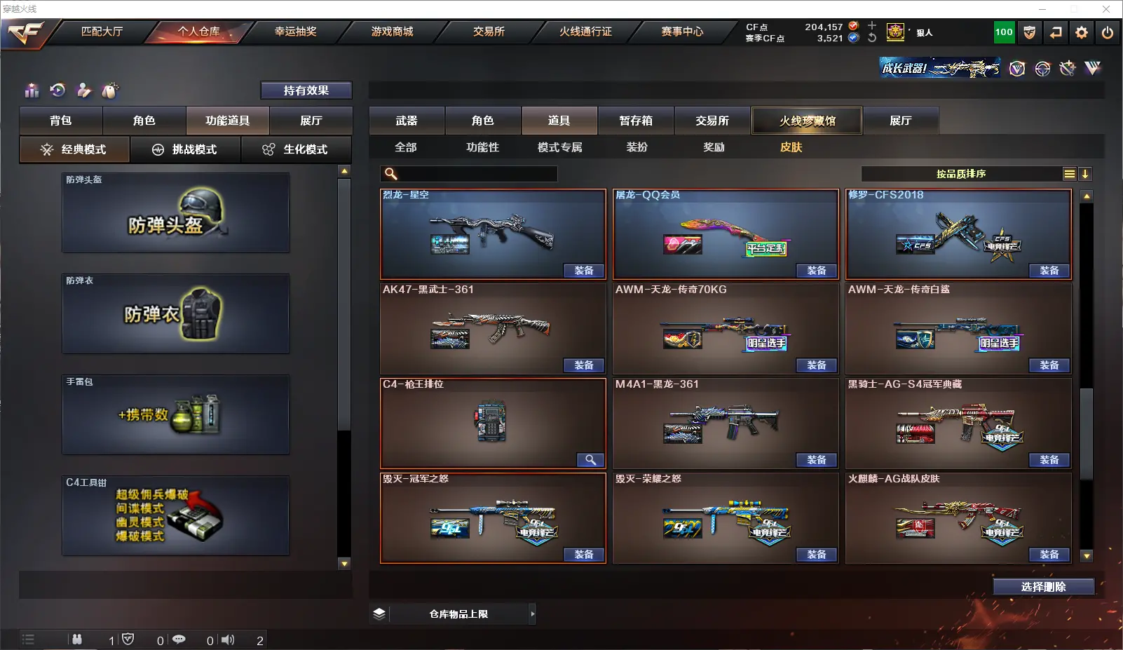 CFLC316609穿越火线账号详情图18 CFLC316609穿越火线账号详情图18
