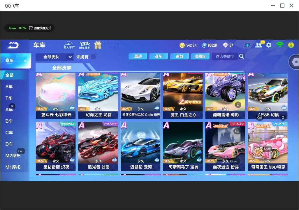FCSLC32493QQ飞车手游账号详情图19 FCSLC32493QQ飞车手游账号详情图19