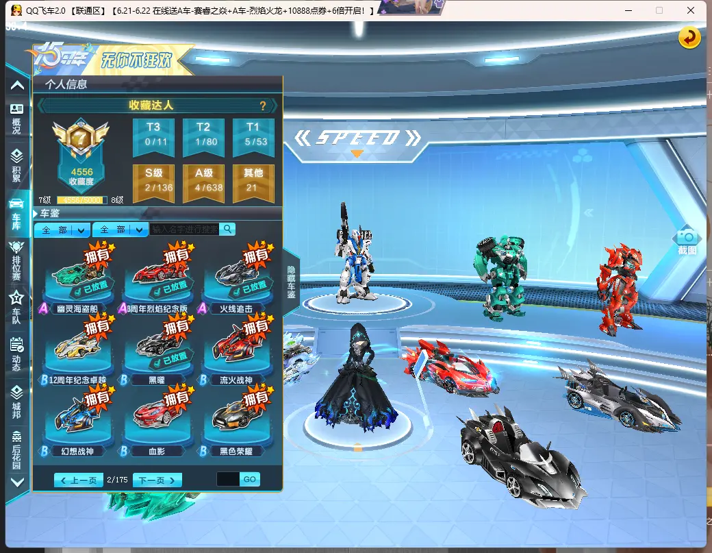 FCDLC30639QQ飞车端游账号详情图5