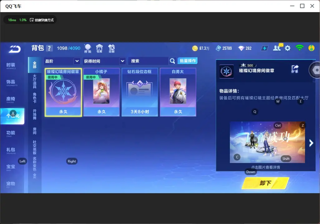 FCSLC32494QQ飞车手游账号详情图12
