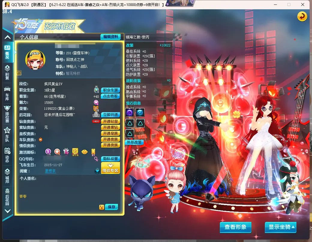 FCDLC30639QQ飞车端游账号详情图2