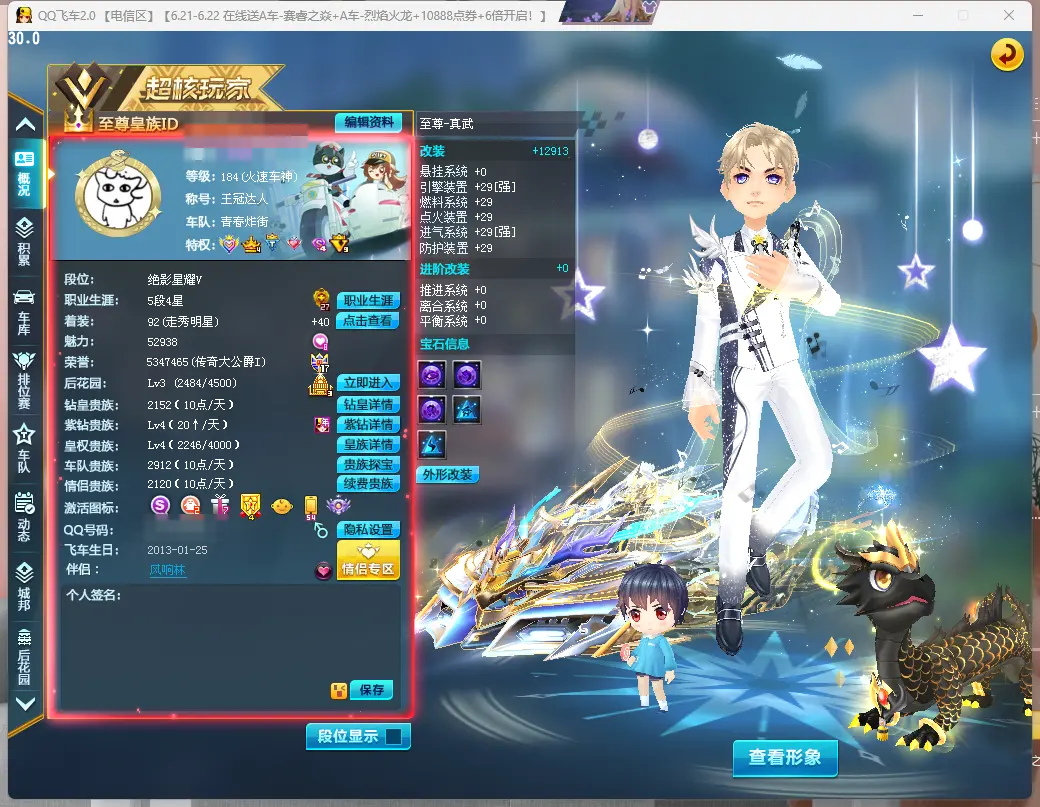 FCDLC30640QQ飞车端游账号详情图2