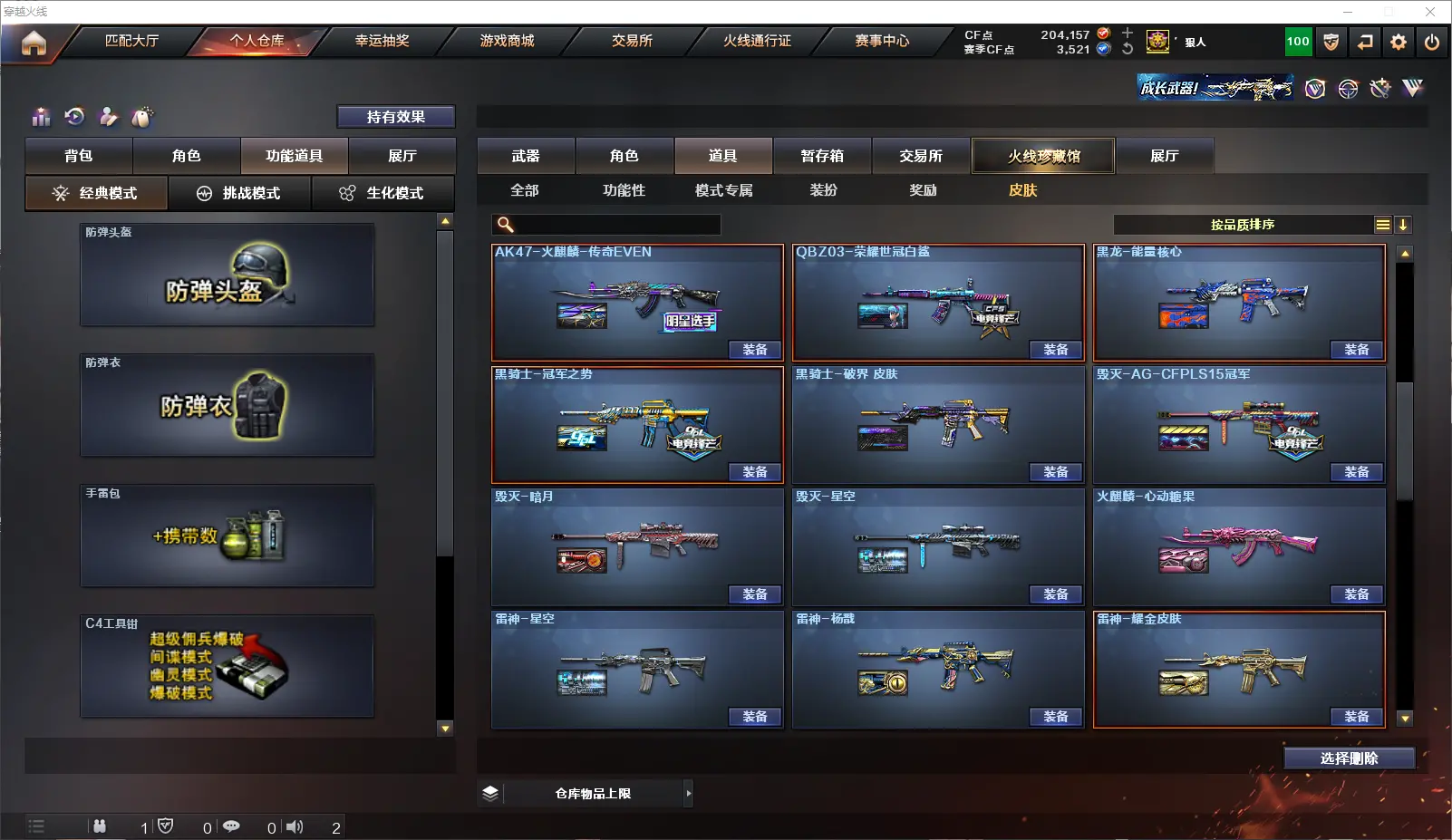 CFLC316609穿越火线账号详情图17 CFLC316609穿越火线账号详情图17