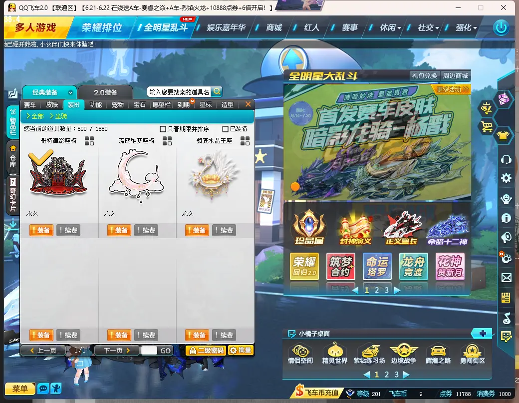 FCDLC30639QQ飞车端游账号详情图9