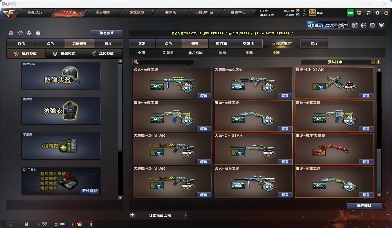 CFLC316696穿越火线账号详情图12 CFLC316696穿越火线账号详情图12