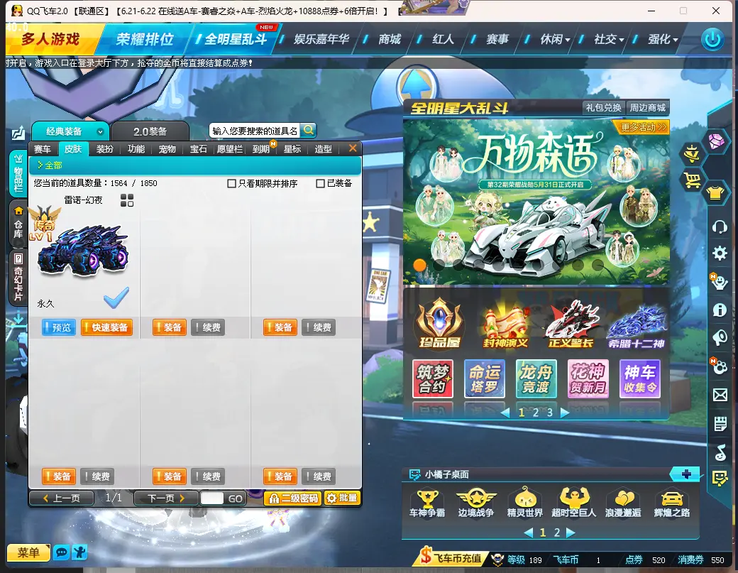 FCDLC30644QQ飞车端游账号详情图7 FCDLC30644QQ飞车端游账号详情图7