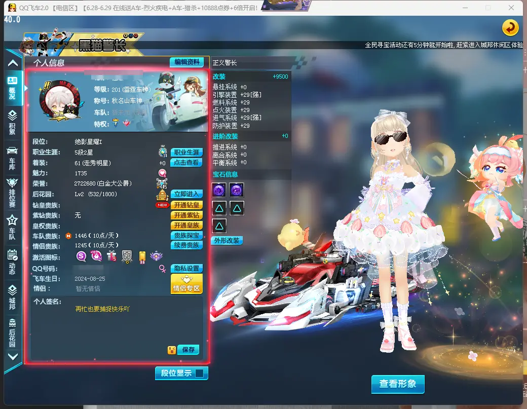 FCDLC30643QQ飞车端游账号详情图2