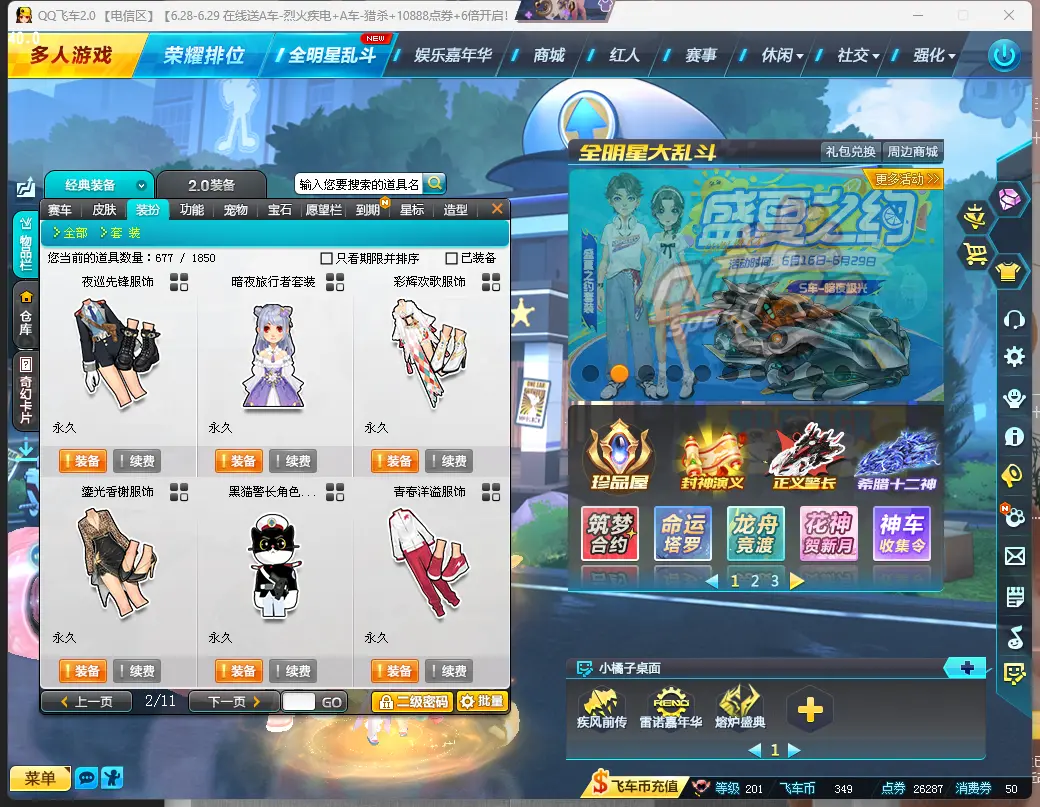 FCDLC30643QQ飞车端游账号详情图8