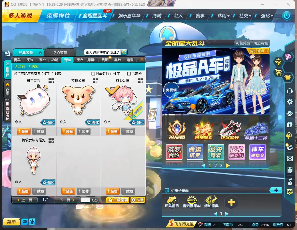 FCDLC30643QQ飞车端游账号详情图9