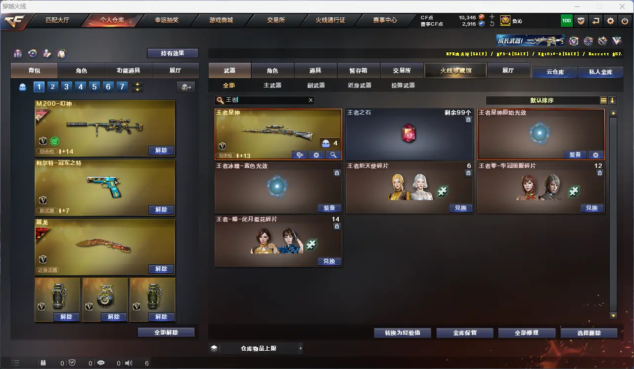 CFLC316696穿越火线账号详情图7 CFLC316696穿越火线账号详情图7