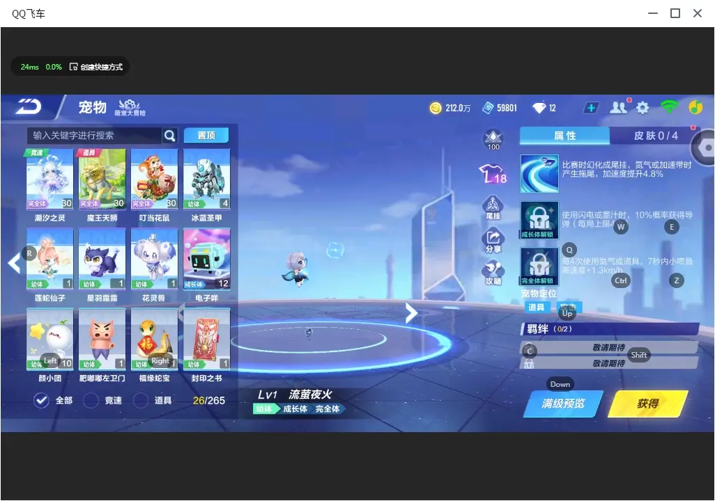 FCSLC32504QQ飞车手游账号详情图12