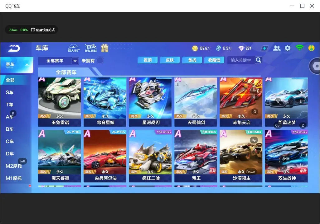 FCSLC32499QQ飞车手游账号详情图8 FCSLC32499QQ飞车手游账号详情图8
