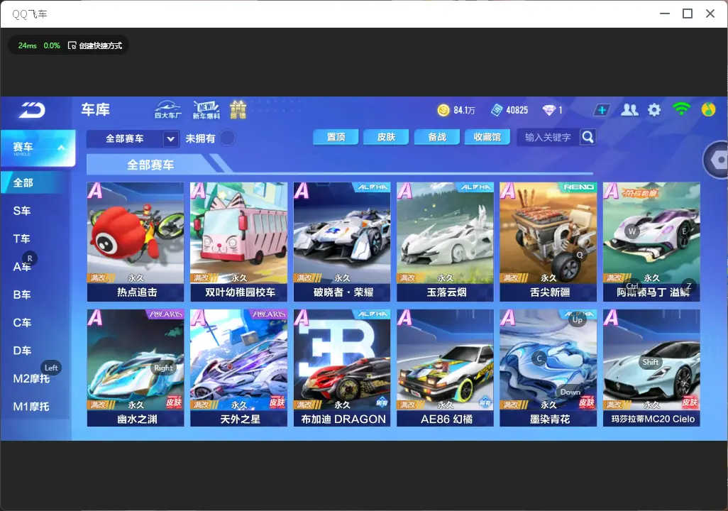 FCSLC32501QQ飞车手游账号详情图7 FCSLC32501QQ飞车手游账号详情图7