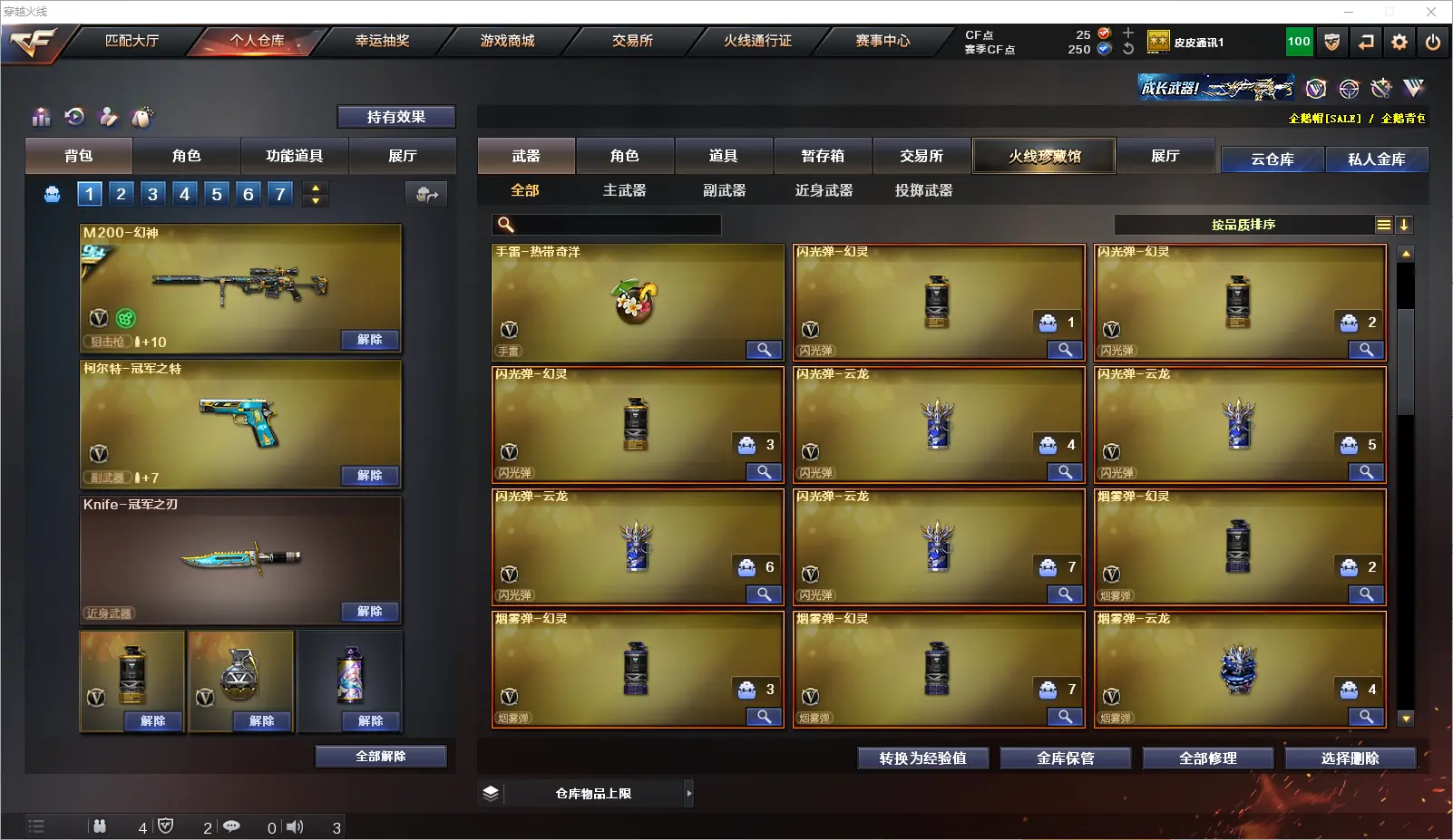 CFLC317162穿越火线账号详情图6 CFLC317162穿越火线账号详情图6