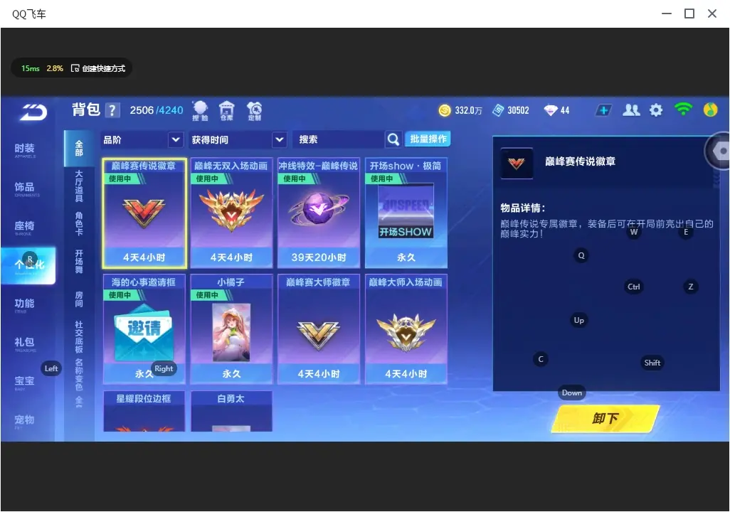 FCSLC32498QQ飞车手游账号详情图23